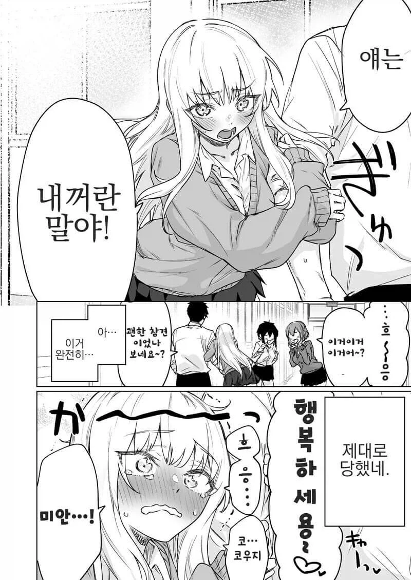 욕심쟁이 소꿉친구 만화.manhwa_4.webp