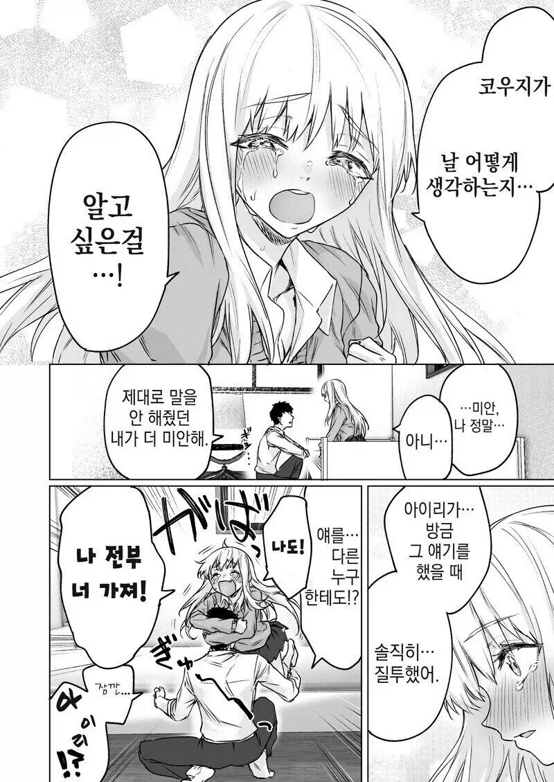 욕심쟁이 소꿉친구 만화.manhwa_7.webp