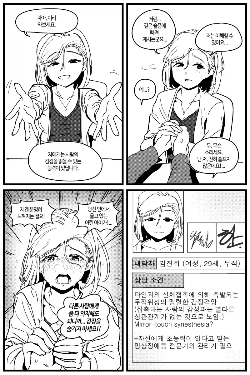 NTR을 하기전에 꼭 거쳐가야 할 절차.manhwa 이미지 3