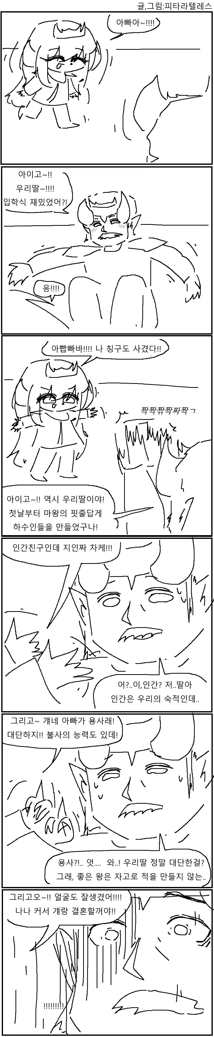 종은 변했을지언정 사랑은 변하지 않는다.manhwa 이미지 3