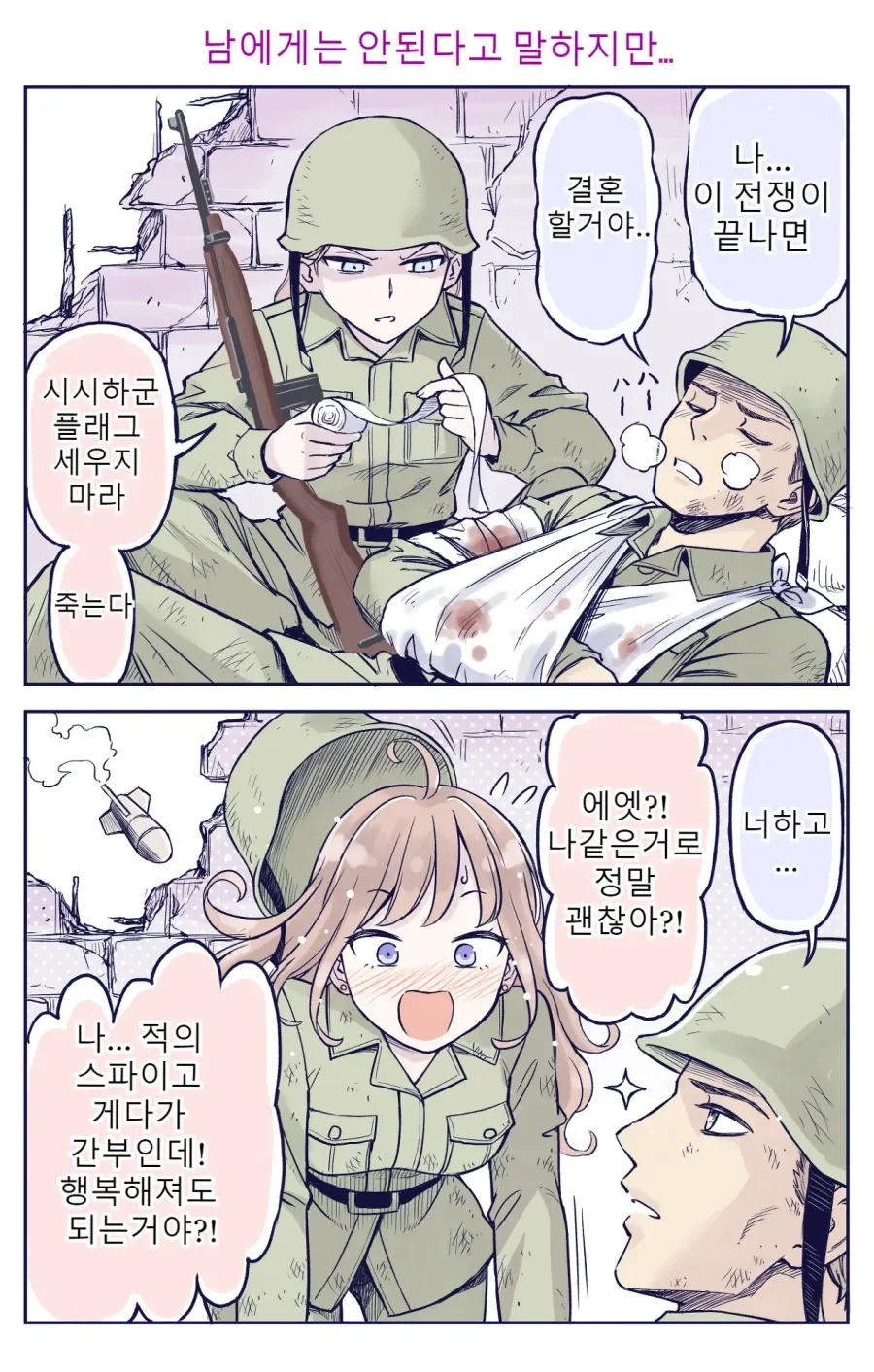 초능력 영재학교의 시험.manhwa 이미지 2