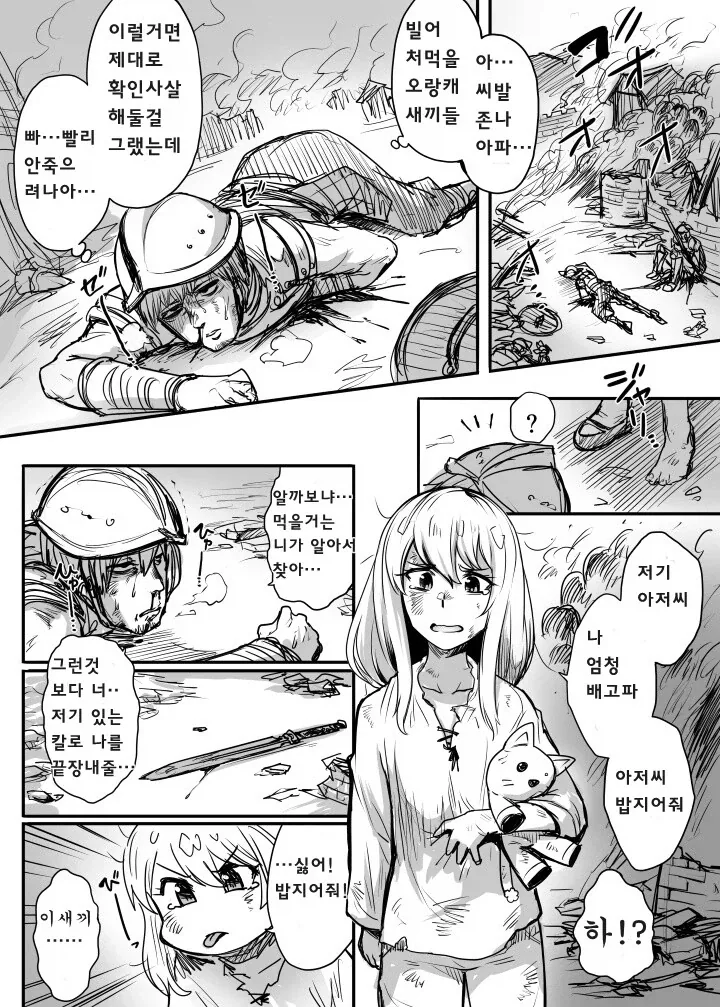 초능력 영재학교의 시험.manhwa 이미지 7