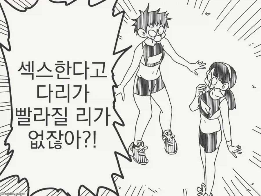 초능력 영재학교의 시험.manhwa 이미지 8