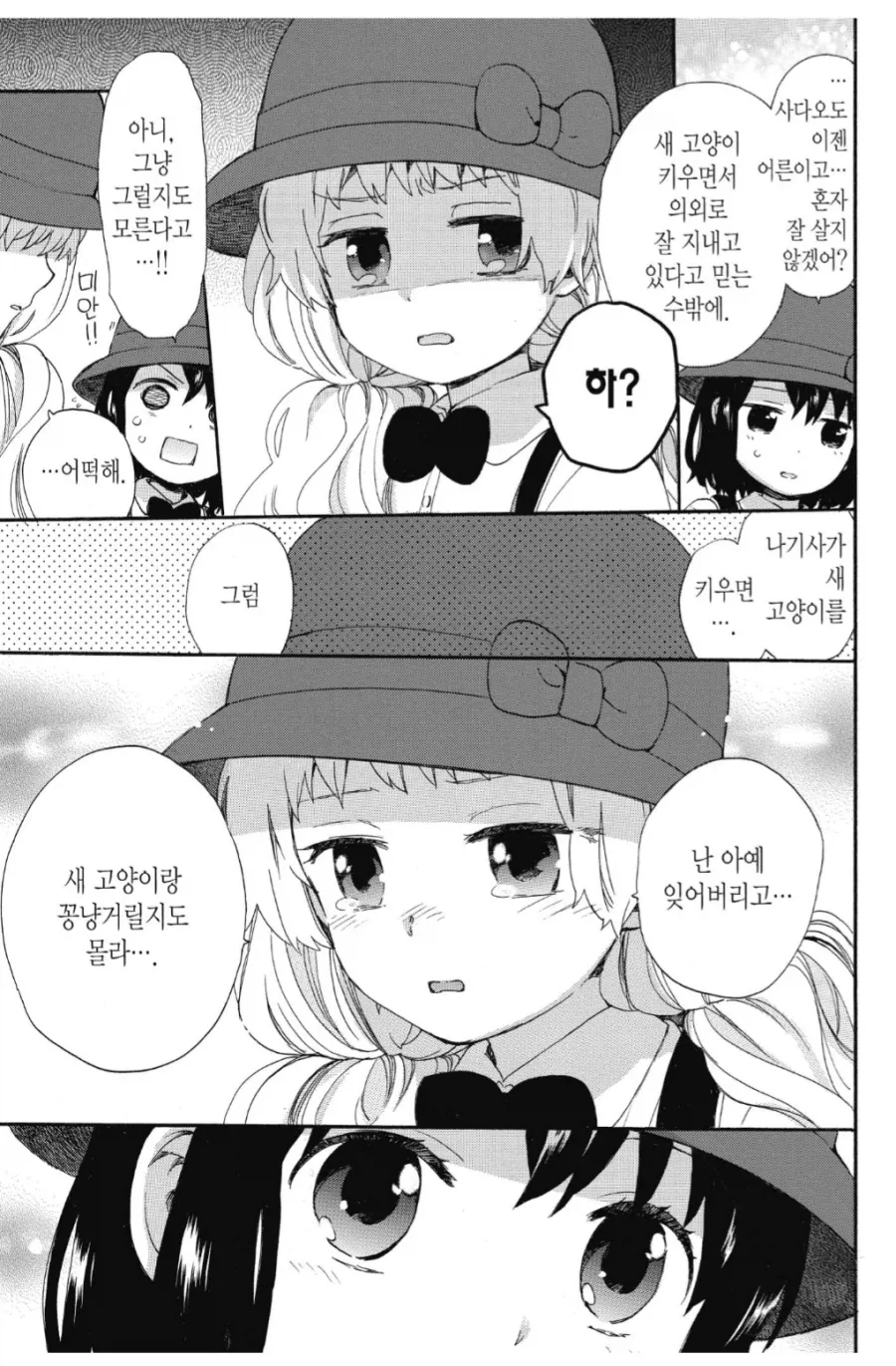 초능력 영재학교의 시험.manhwa 이미지 6