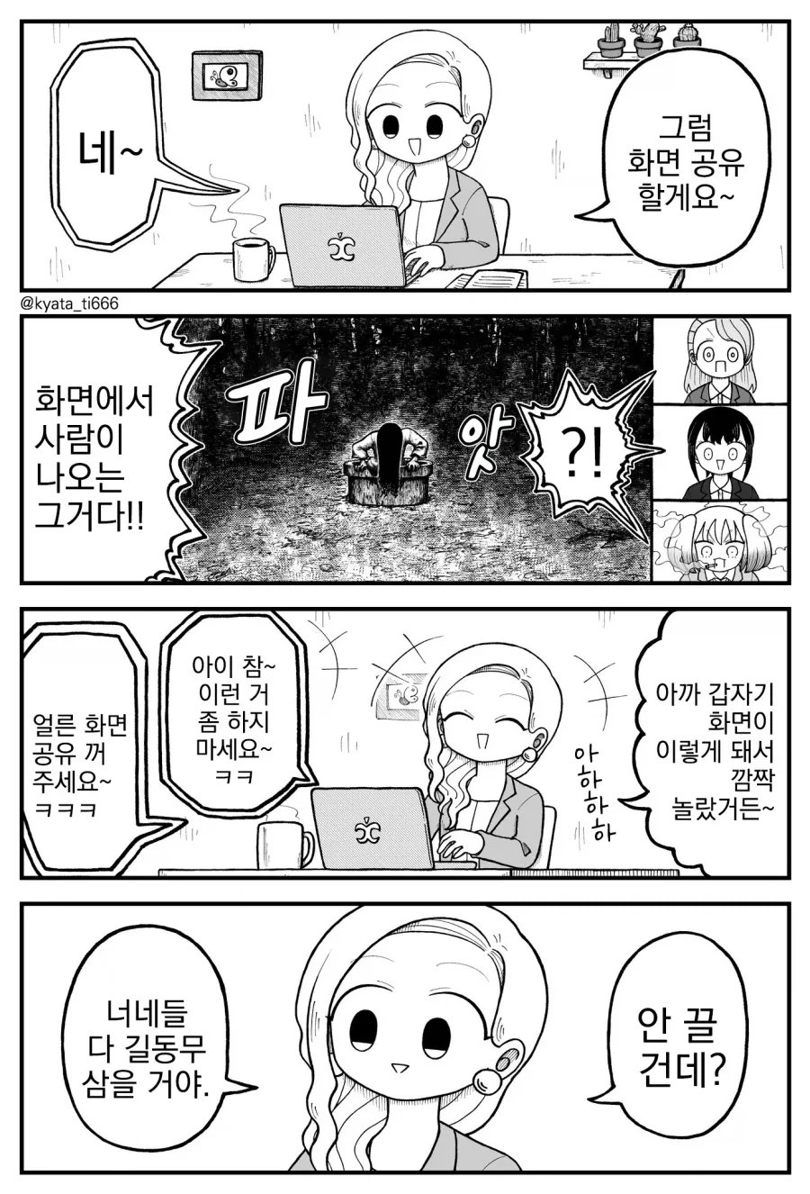 이제 이 소년들은 다시는 여자를 사랑할 수 없을게야.manhwa 이미지 4