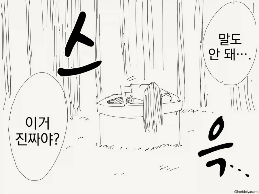 드래곤과 음유시인.manga 이미지 2