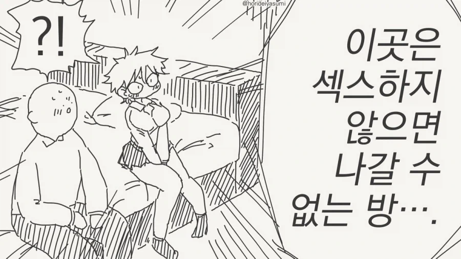 초능력 영재학교의 시험.manhwa 이미지 9