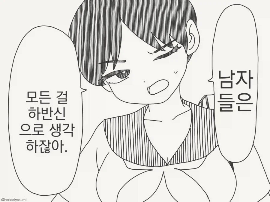 초능력 영재학교의 시험.manhwa 이미지 10