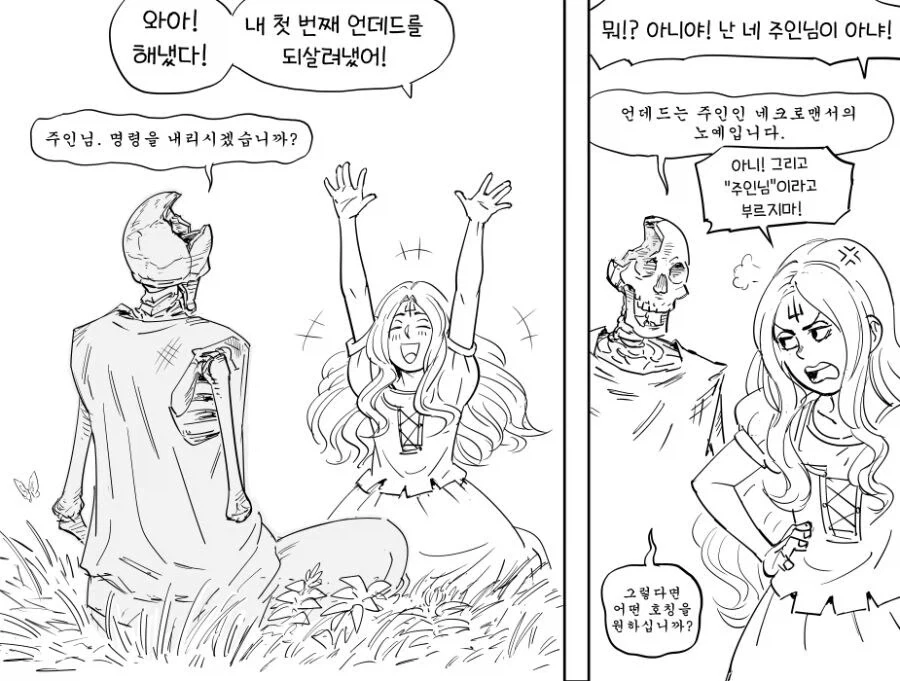 진심 조이기로 혼내주자!.manhwa 이미지 4