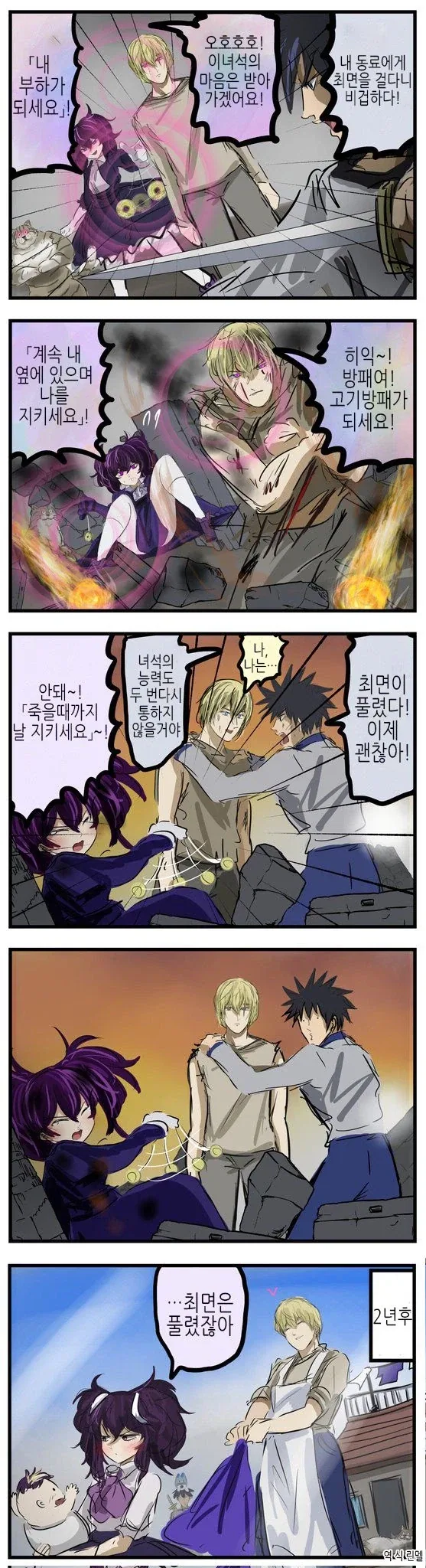 진심 조이기로 혼내주자!.manhwa 대표 이미지