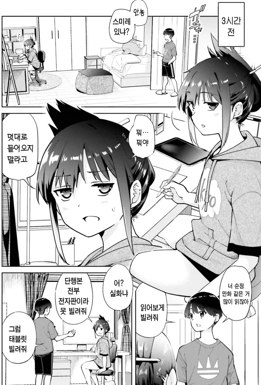 내성적인 사람 만화 대표 이미지