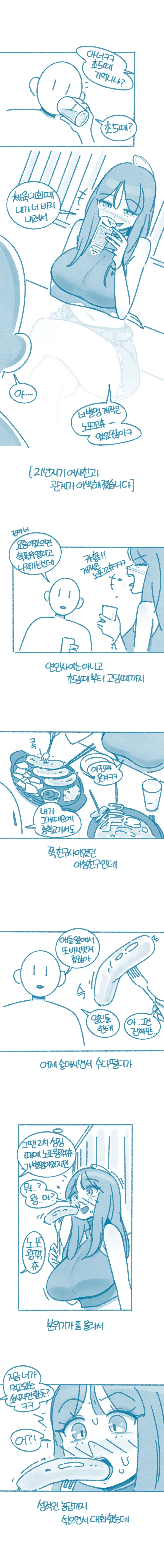 ㄱㅊ해도 어쩔 수 없는 여동생 만화.manhwa 이미지 5
