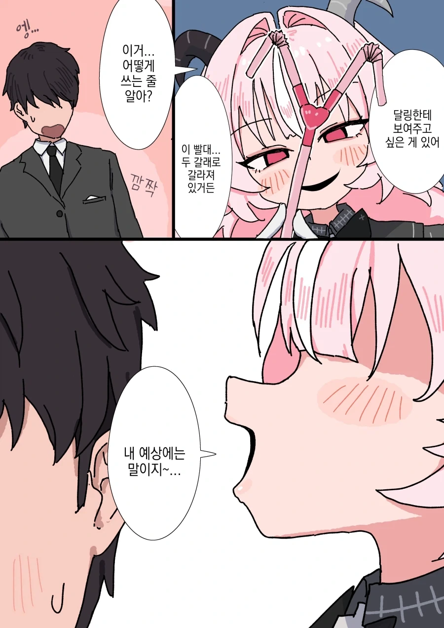 ㄱㅊ해도 어쩔 수 없는 여동생 만화.manhwa 이미지 3