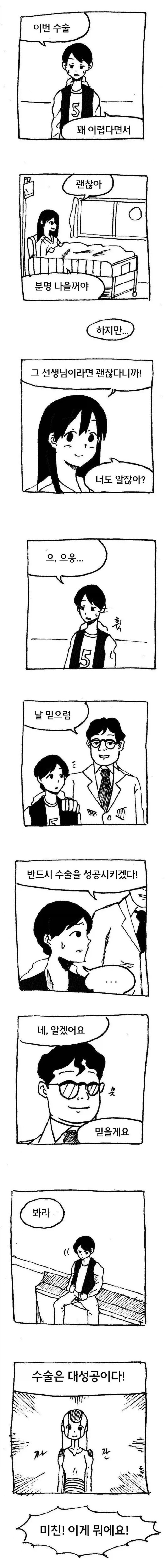 뜨거운 만두 빨리 먹기.manhwa 대표 이미지