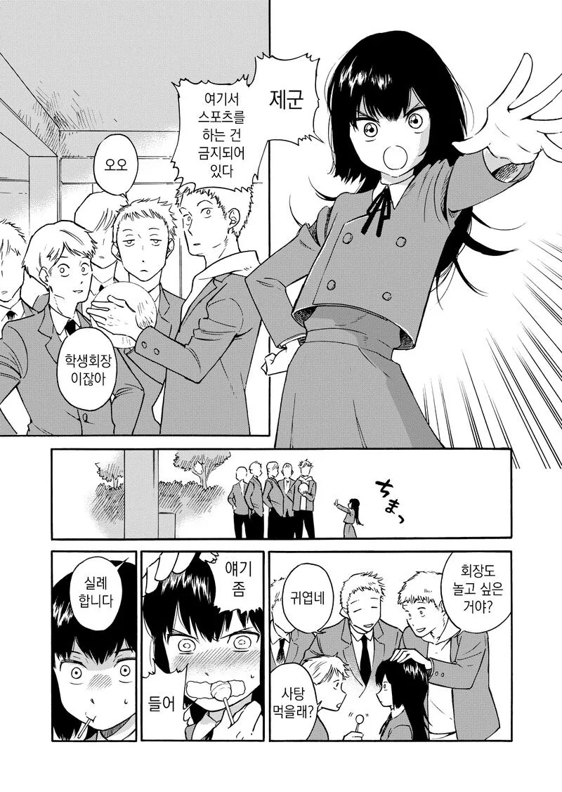 나는 나를 사랑해.manhwa 이미지 4