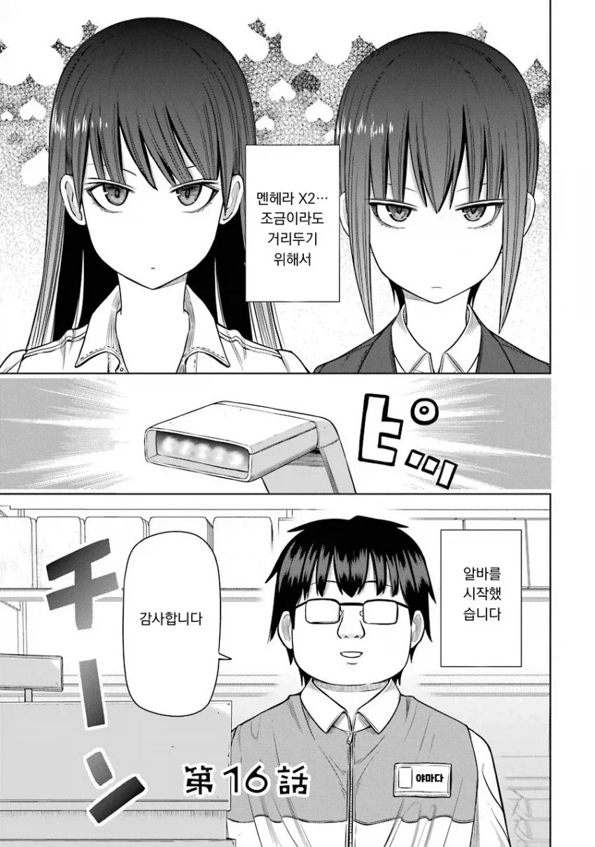 나는 나를 사랑해.manhwa 대표 이미지
