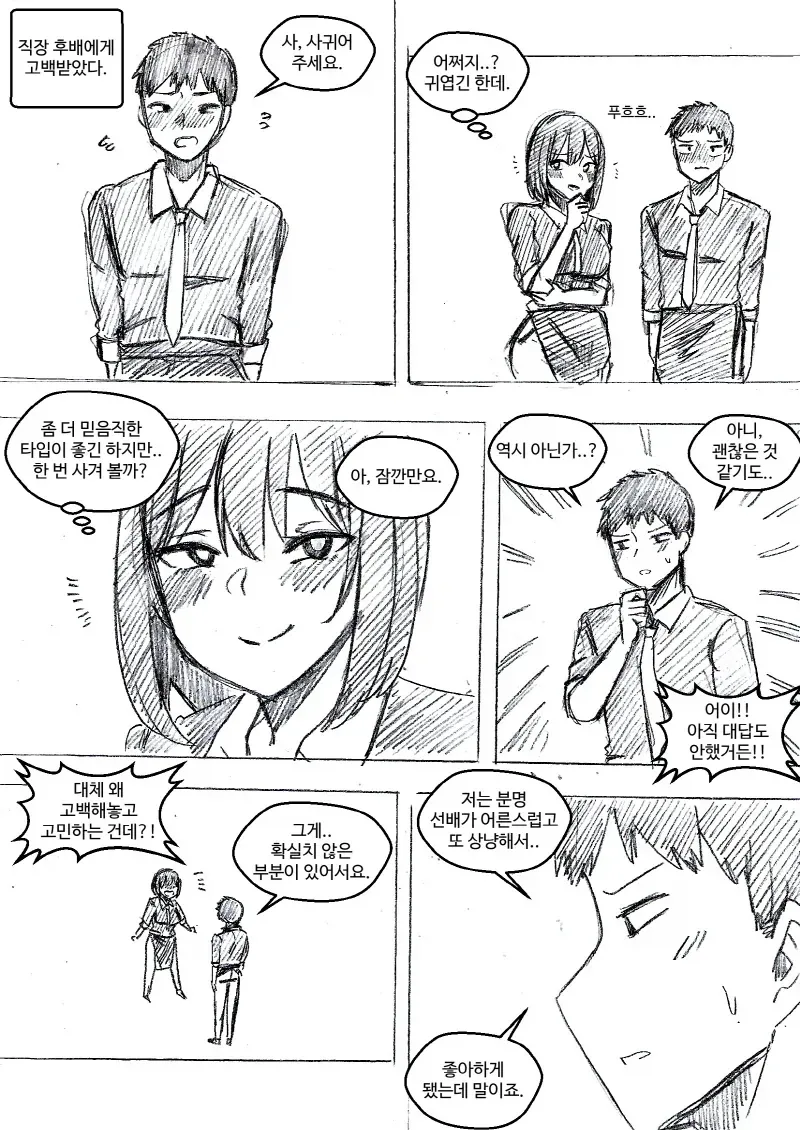 섹♡놀이하는 만화 이미지 2