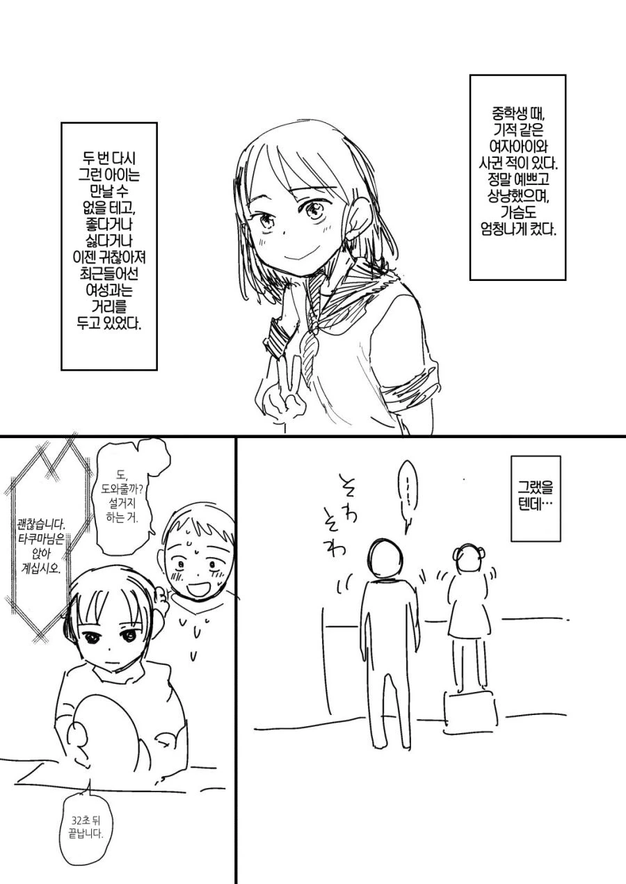 ㅅㅎㄹ을 잘하는 점장님 .manhwa 이미지 3