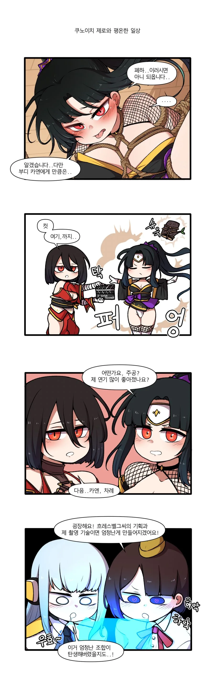 트릭컬) 자기들끼리만 좋은거 보는 나쁜만화 이미지 2