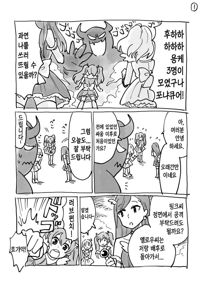 백합)미소녀뱀파이어랑 꽁냥거리는 만화 대표 이미지
