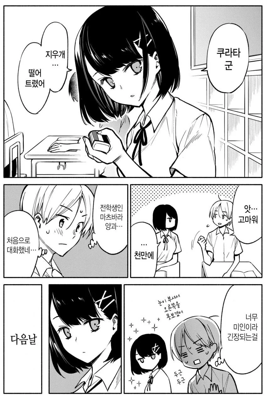 고해성사하는.manwha 이미지 3