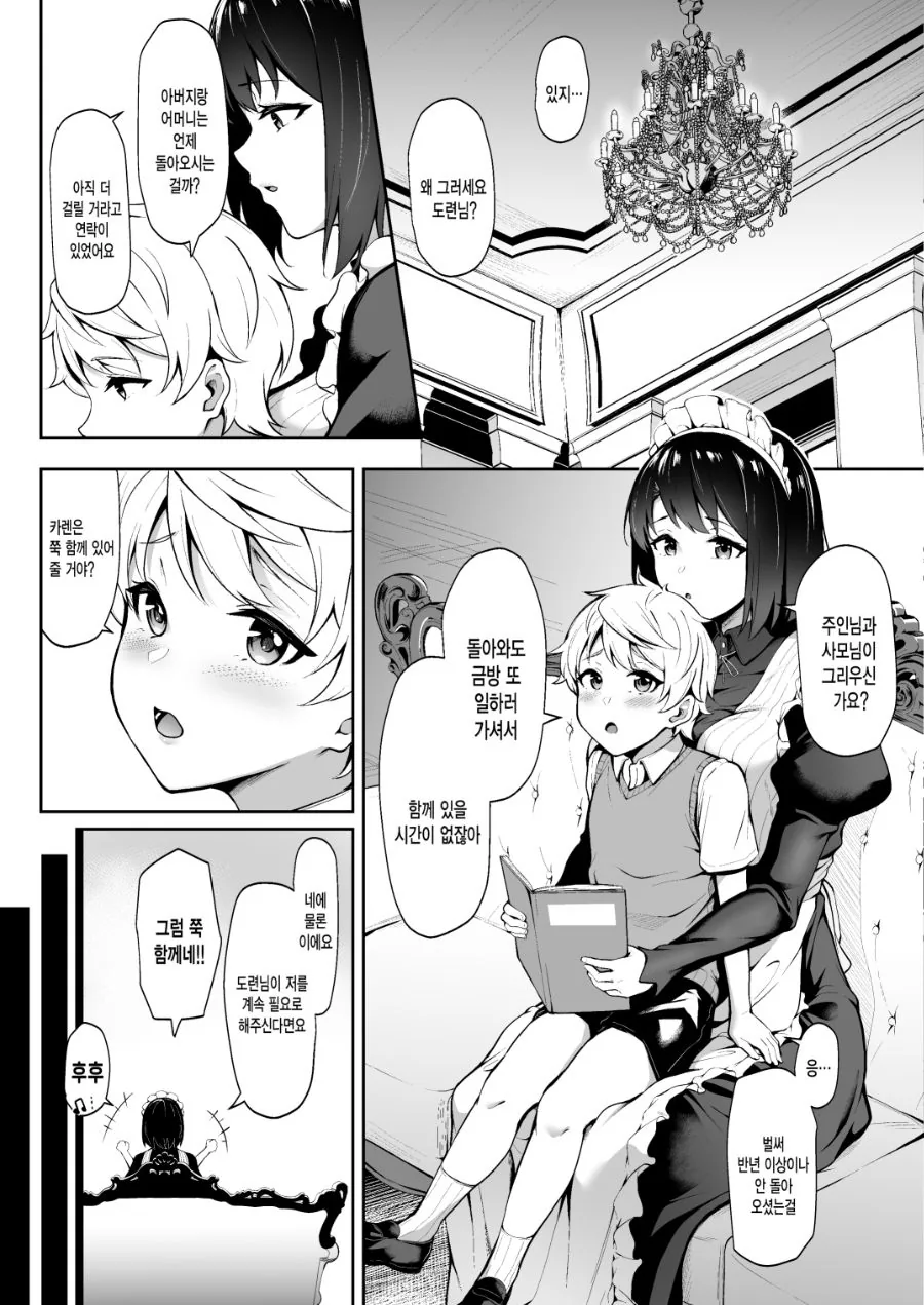 말딸)(핫산) 메지로맥퀸과 착한일 하는 골드쉽manhwa 대표 이미지
