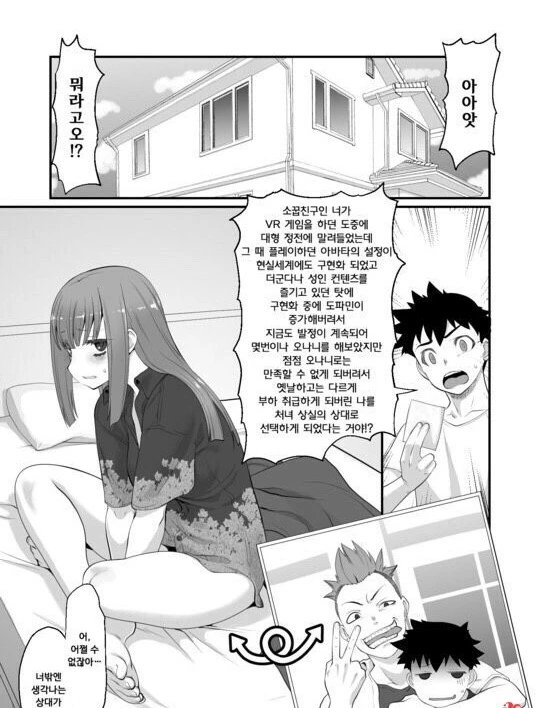 찐따가 성공해서 일진보다 잘 사는 만화 이미지 2
