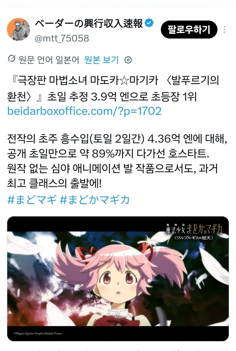 마마마 뱔푸르기스의 회천) 첫날 흥행 1위