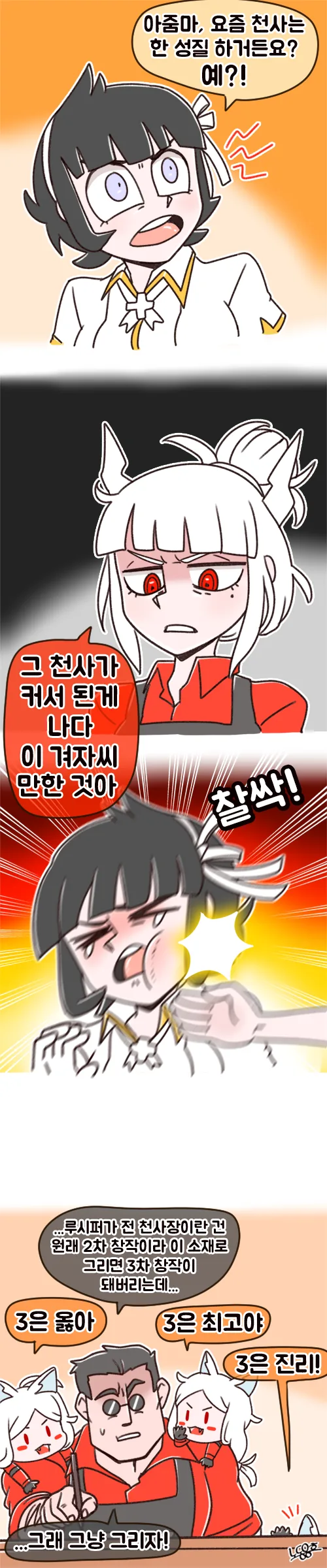 [말딸] 개그에 엄격한 타마쨩.manhwa 이미지 3