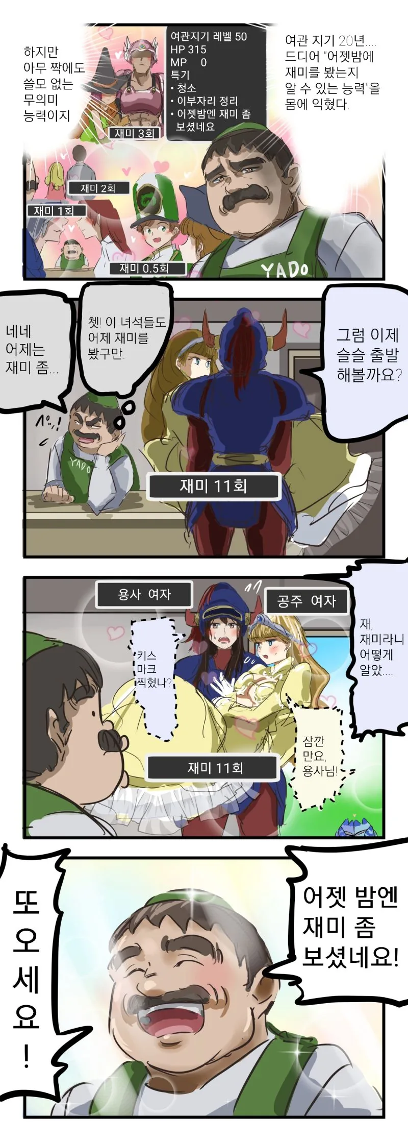 유사과학 매니아 친구들.comic 이미지 4