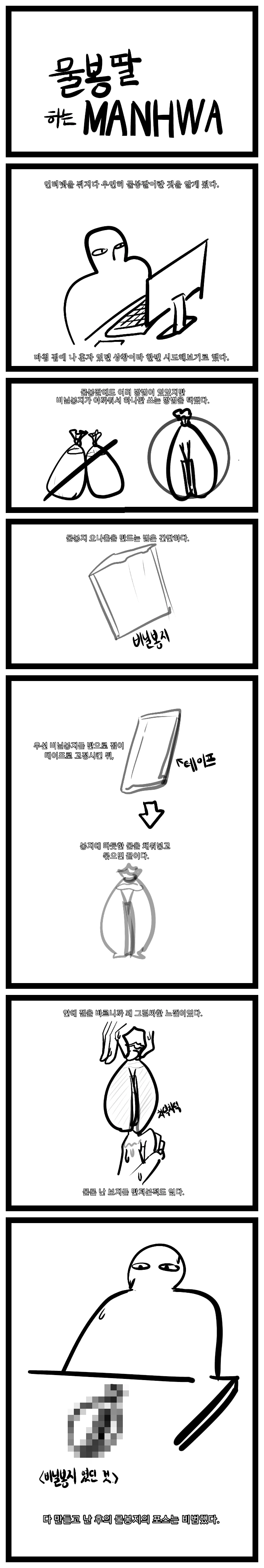 그녀♂ 와 그녀♀의 사정.manwha 이미지 7