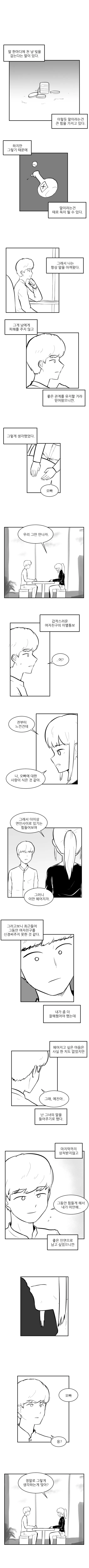 러브버그 놀이하는 만화.manhwa 대표 이미지