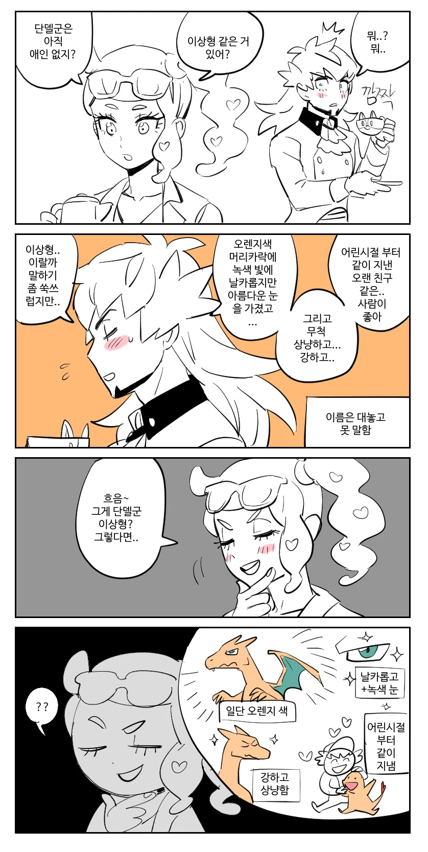 선녀들이 강설작업 하는 만화.manhwa 대표 이미지