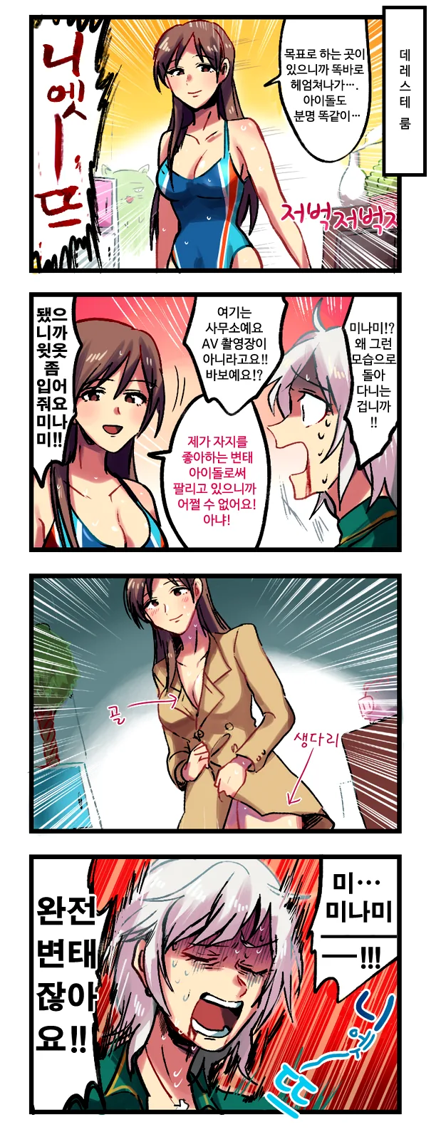 영혼이 바뀌었는데 서로 적성이 맞는 만화 이미지 5
