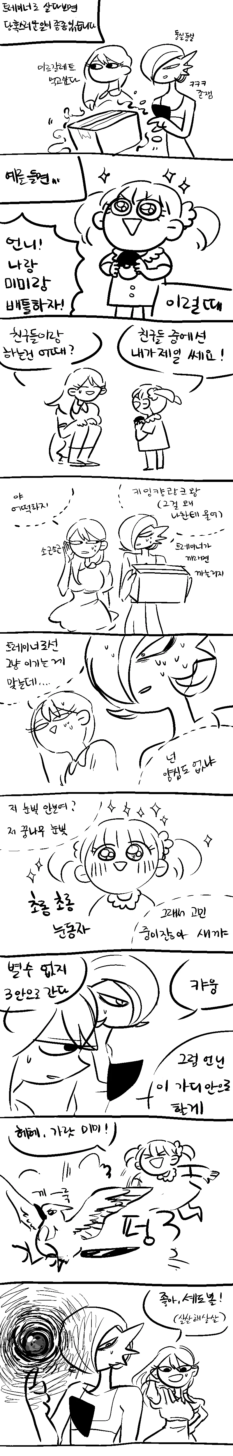 뷰군)쓰레기장에 핀 꽃.manhwa 이미지 3
