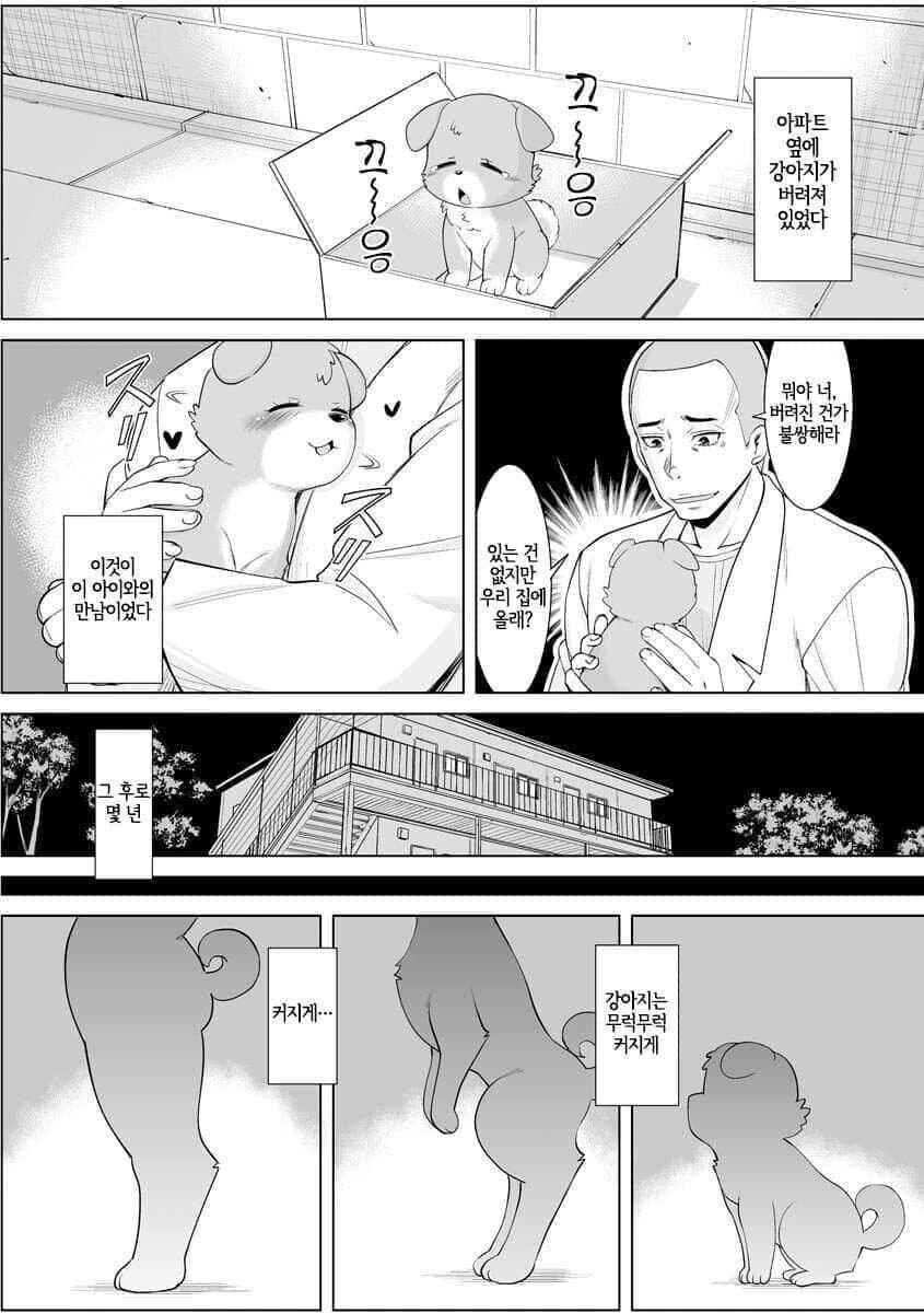 종은 변하더라도 사랑은 변하지 않는다.manhwa 이미지 2