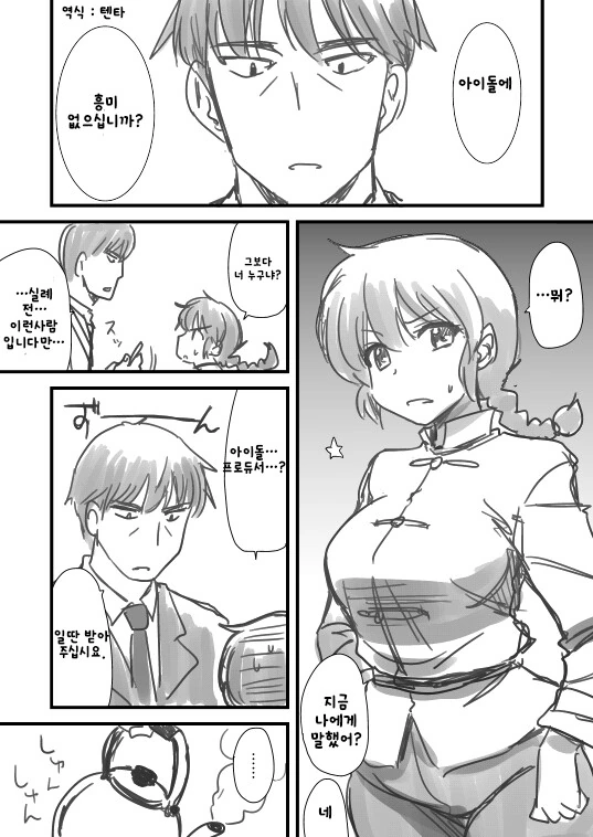 트릭컬) 태권도 관장 키디언 Manhwa 이미지 2