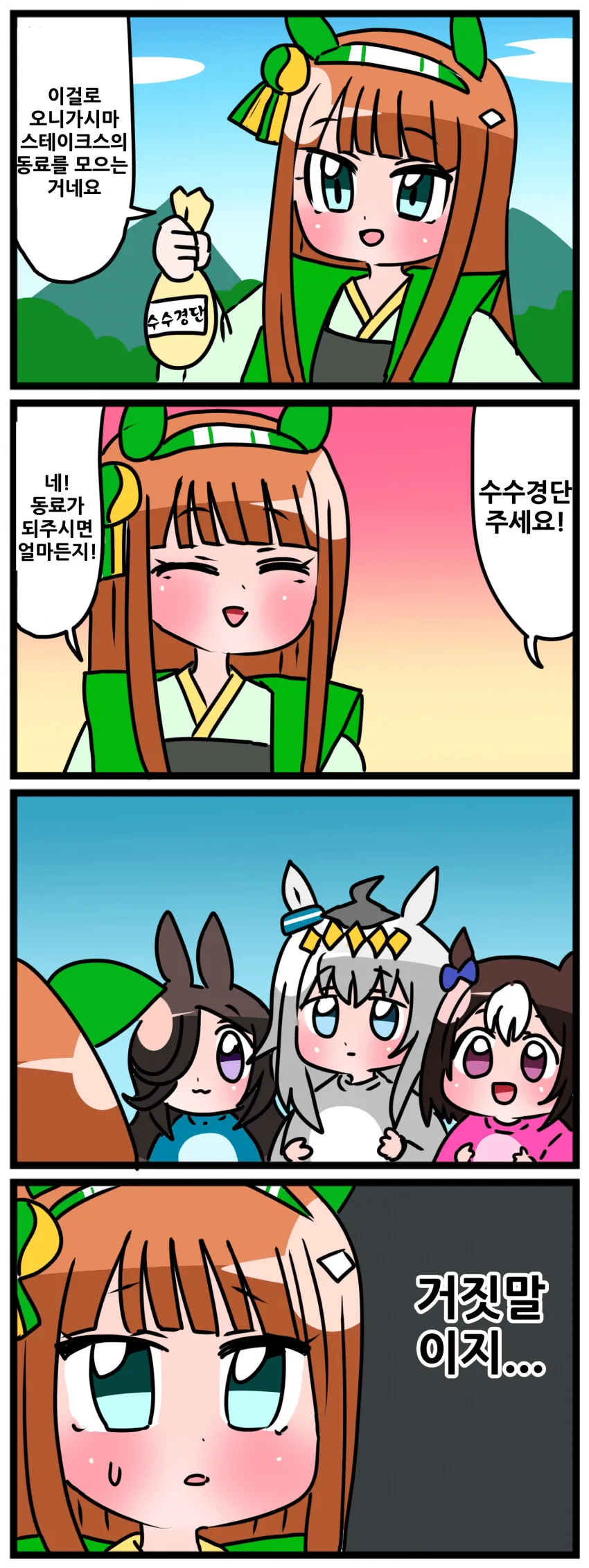 [티미수호천사] 비키의 수난 이미지 2