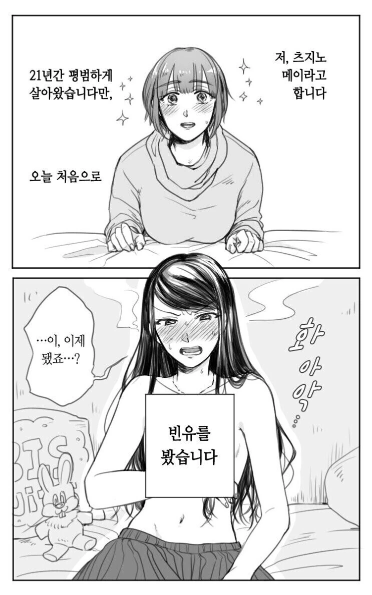 알중녀 vs 폭식녀 비교할때 나오는 폭식녀 만화의 비밀 이미지 2