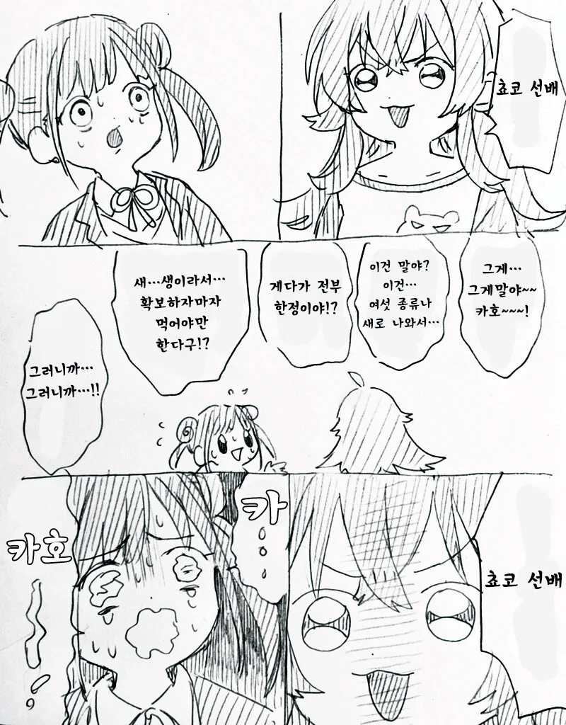 아이돌 스카웃 하는 만화.manga 이미지 2