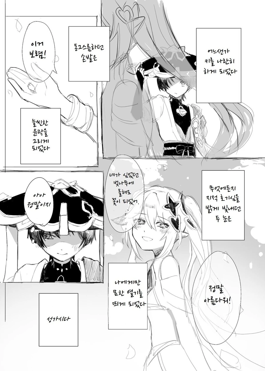 사춘기가 온 여동생 만화.manhwa 이미지 2