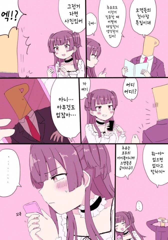 말딸) 존재해서는 안되는 그 생물.manga 대표 이미지