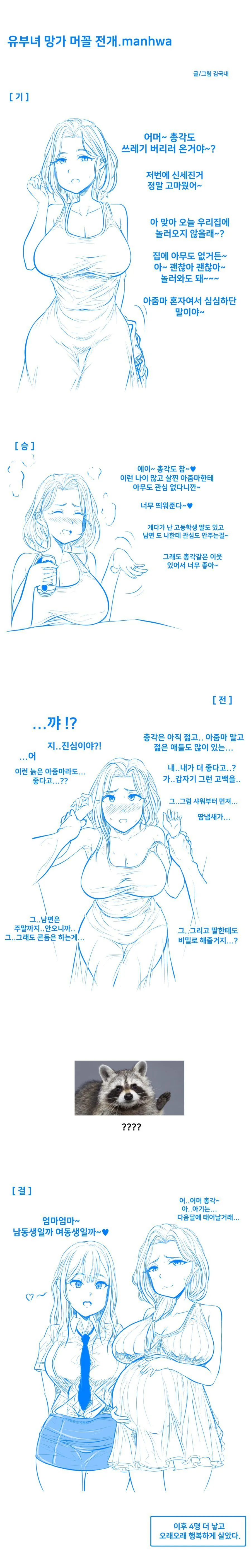 블루 아카이브) 유혹하는 호시노 만화 이미지 2