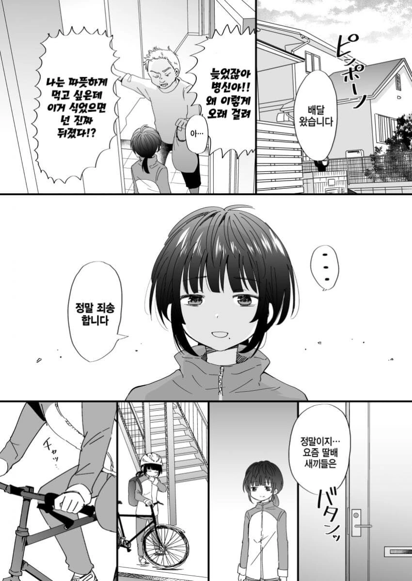 @) 아이돌 스카웃 거절하는.manhwa 이미지 4