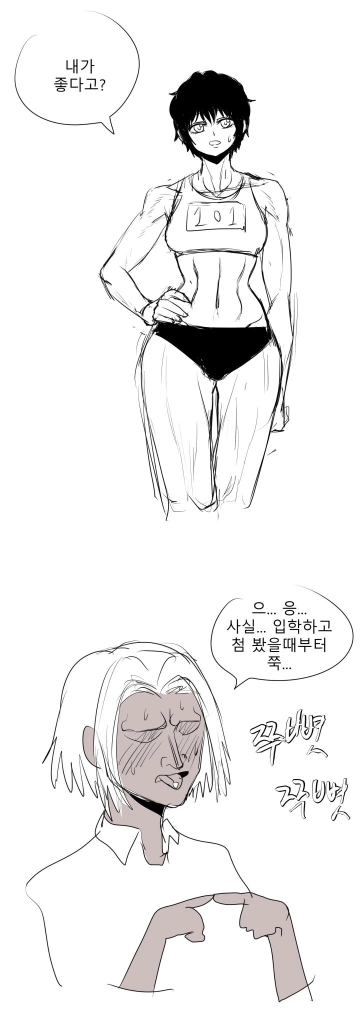 [데바데 만화] 잡았다! 대표 이미지