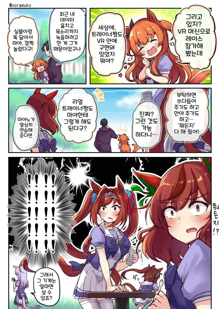 마왕이 강제로 이기는 만화 이미지 3