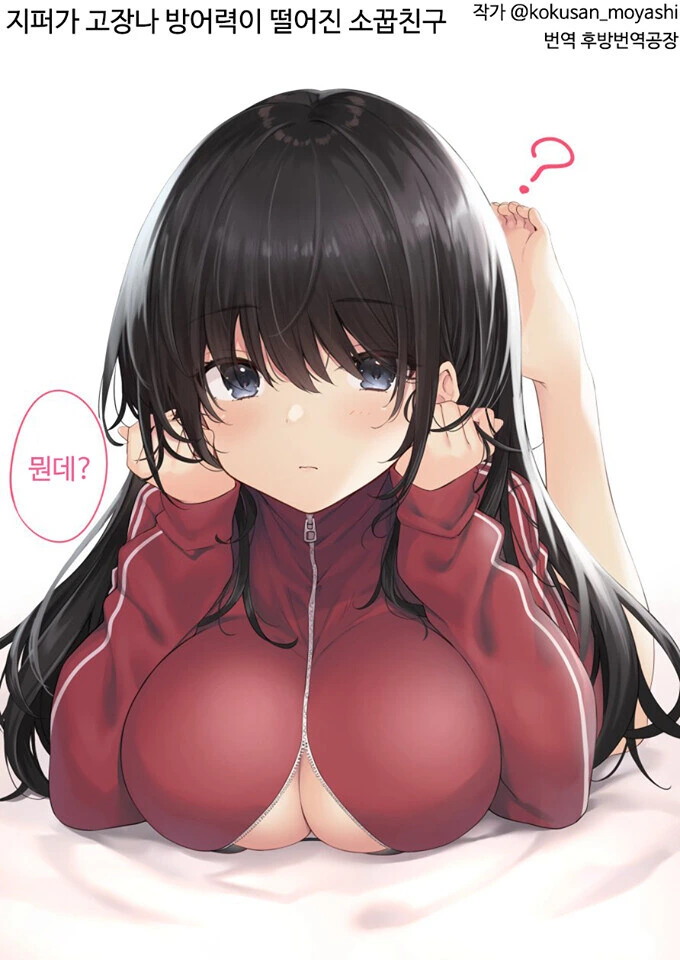 (백합)대충 가짜 갸루 여고생이 돈 달라는 만화.manga 이미지 2