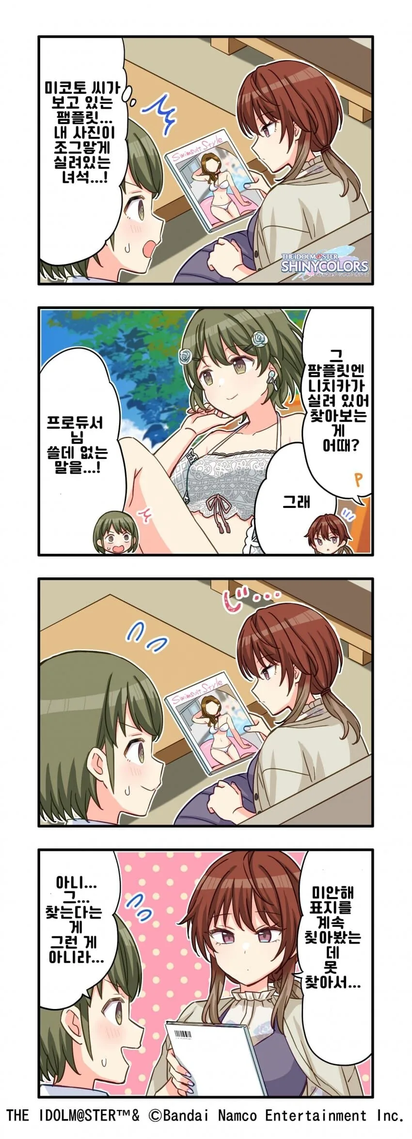 아이돌 스카웃 하는 만화.manga 이미지 4