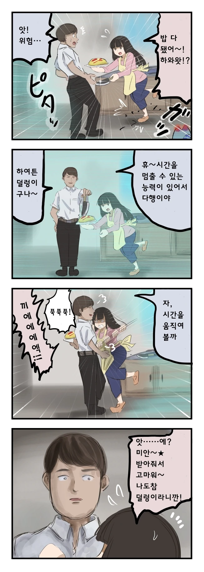 베이시스트가 유튜브하기 힘든.manhwa 이미지 4