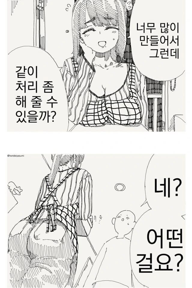 남자친구 앞에서만 ㅇㅎ 사고가 터지는.Manhwa 대표 이미지